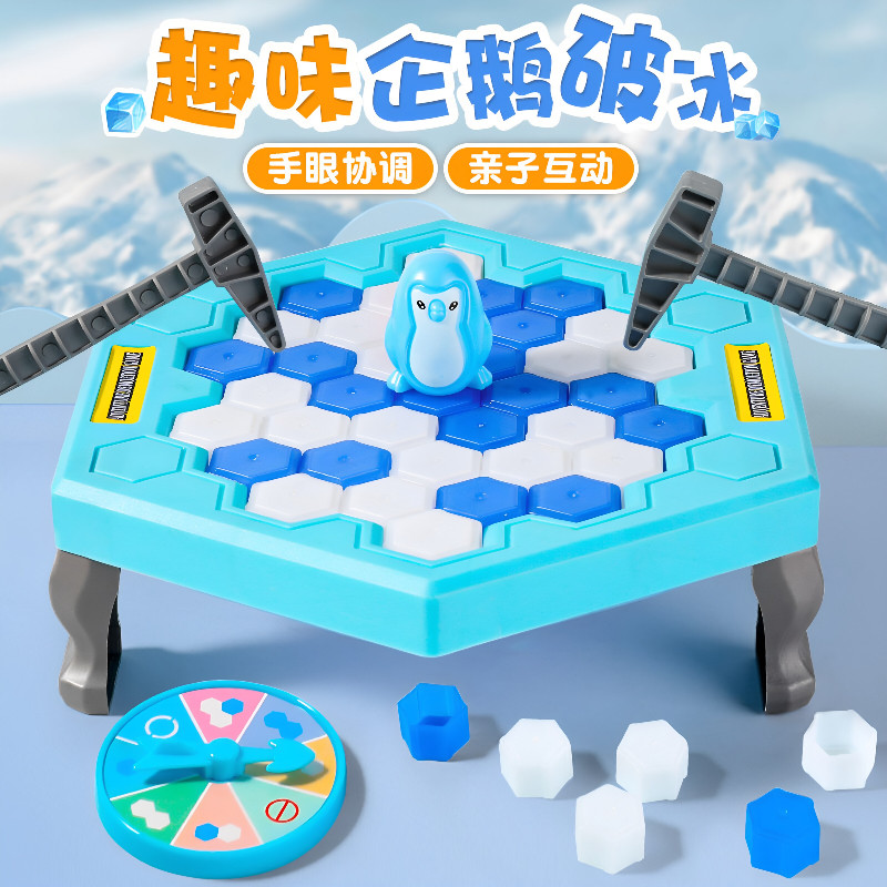 拯救企鹅破冰台亲子儿童益智桌游
