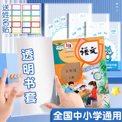 包书皮保护套书套透明小学生课本作业本a5书皮儿A4防水保护膜一二