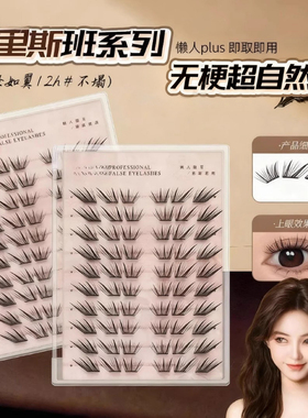 假眼睫毛自然逼真浓密款