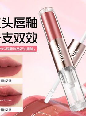 双头唇釉雾面哑光镜面