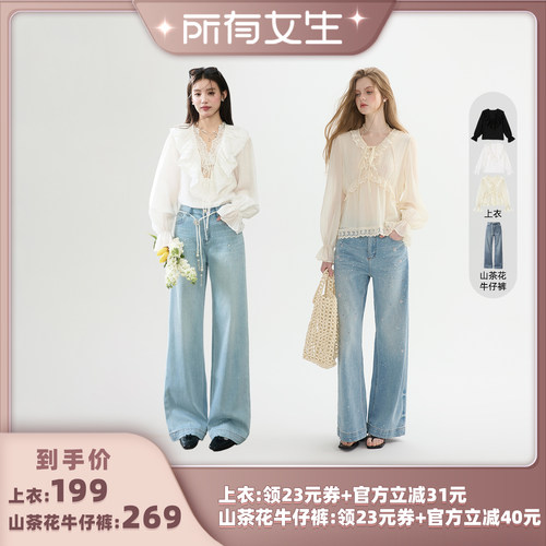 【所有女生直播间】猫酱紫 花边衬衫/系带衬衫/山茶花牛仔裤