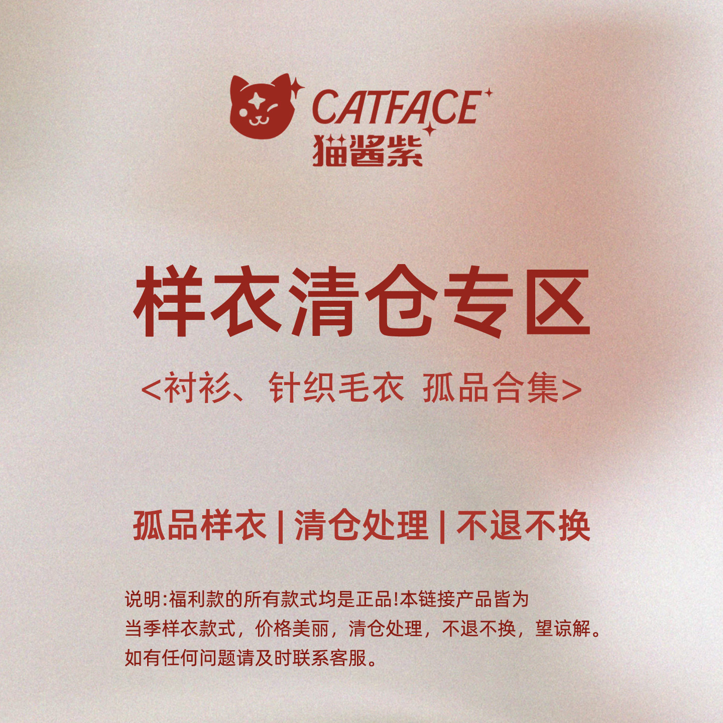 猫酱紫 衬衫、针织合集 孤品样衣福利合集 先到先得