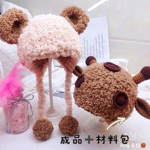 纯手工编织儿童帽子diy材料包成品定制毛绒线婴儿宝宝护耳帽加厚