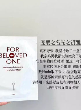 台湾大S推荐~宠爱之名美白光之钥面膜生物纤维蓝铜保湿神经酰胺