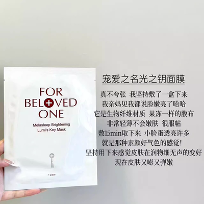 台湾大S推荐~宠爱之名美白光之钥面膜生物纤维蓝铜保湿神经酰胺