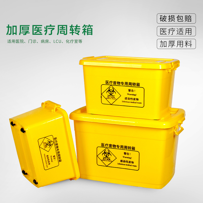 医疗废物周转箱医用垃圾转运