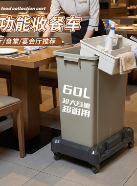 垃圾收餐车商用大容量酒店餐饮食堂饭店火锅店翻台神器大号可移动