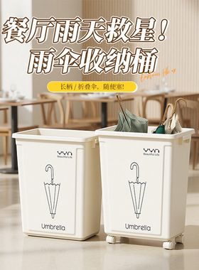 雨伞桶收纳架放伞入户门口伞收纳桶伞架置物架商用神器沥水家用