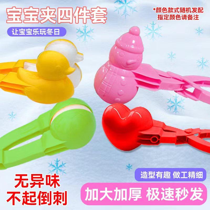 宝宝雪球夹加厚玩雪套装安全无毒