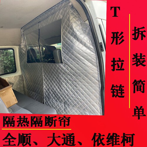 隔断帘隔热大通V80依维柯图雅诺