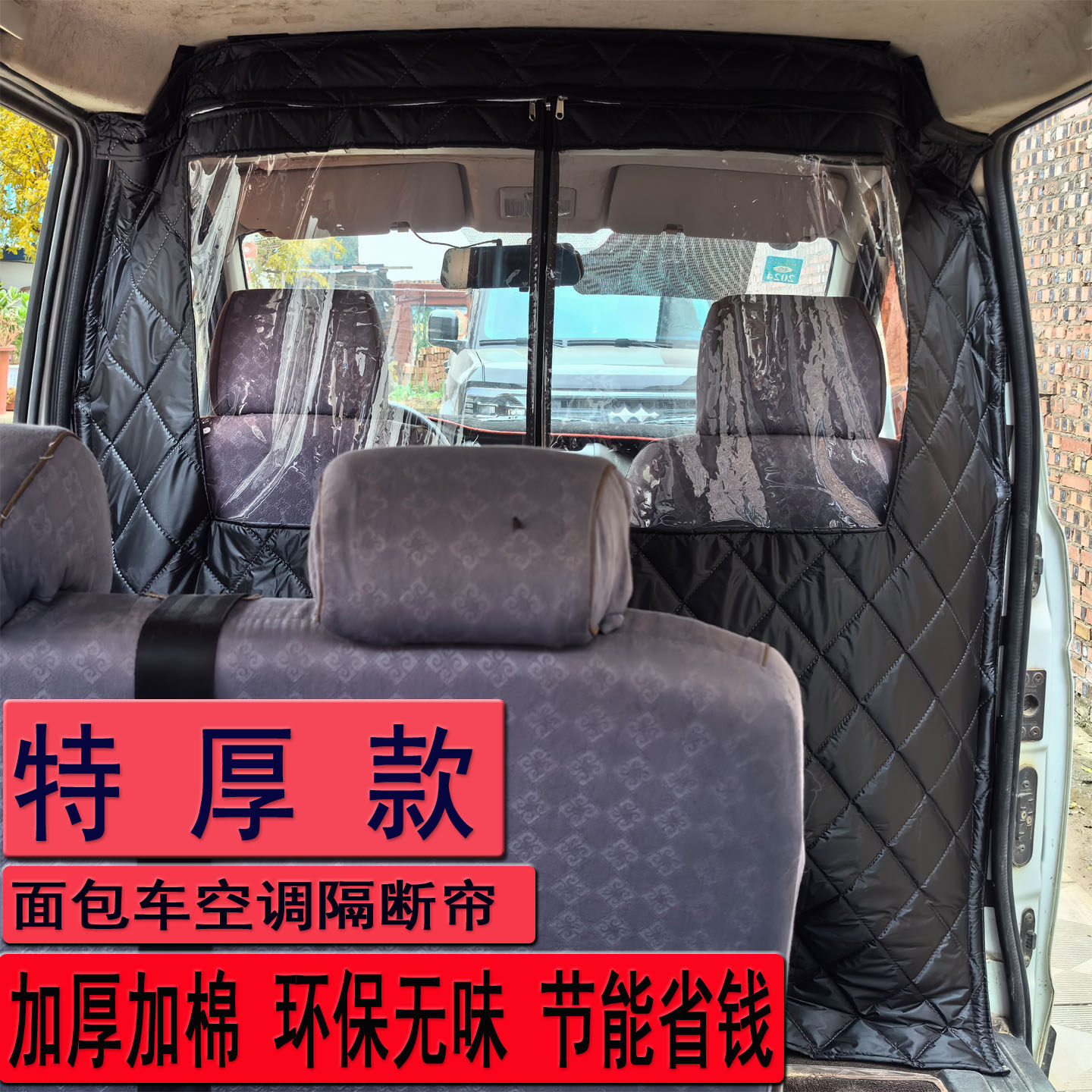 新能源面包汽车隔断帘车内隔离帘