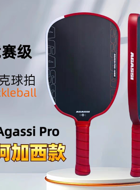 AGASSI联名GEN4Pro内芯匹克球拍热压碳纤维球拍赛事级PickLe ball