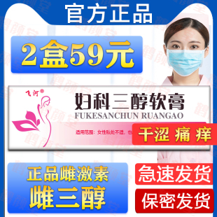 保健乳膏 雌激素三醇軟膏成年女性私處外用更年期干澀不適疼痛正品