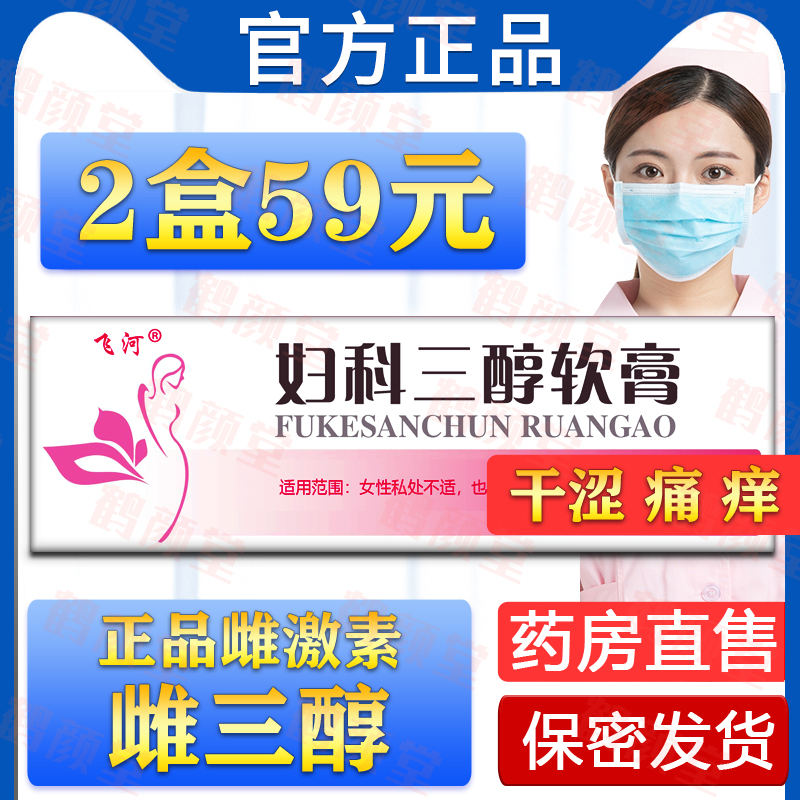 正品雌三醇软膏欧维婷结合激素