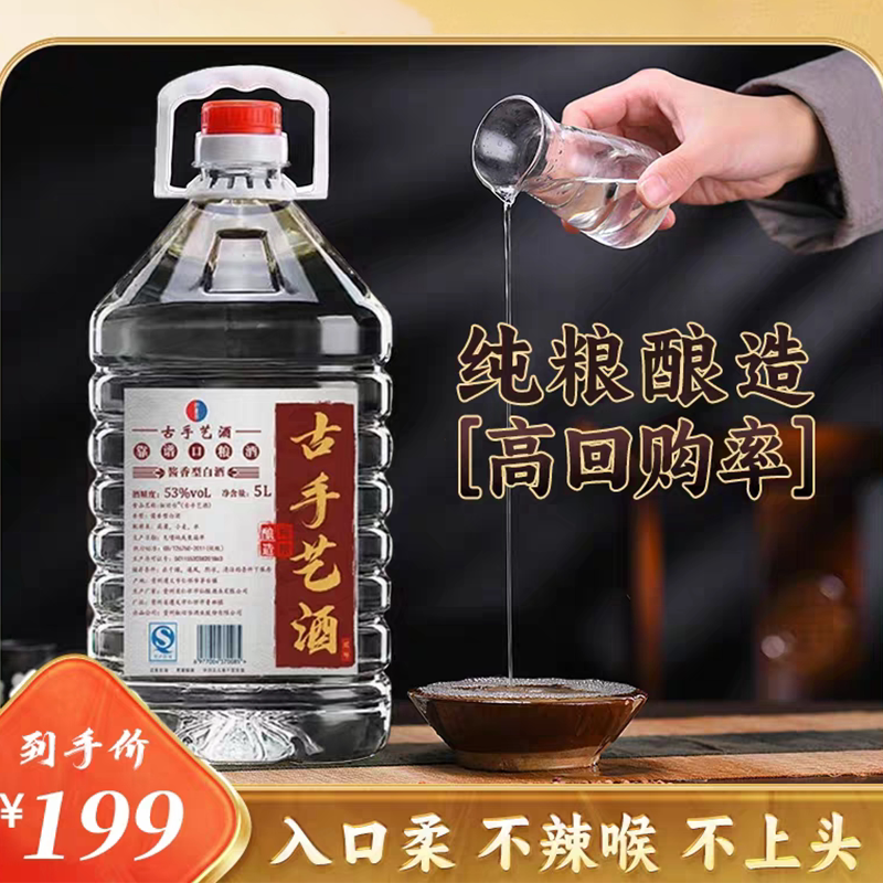 贵州古手艺酱香型基酒53度纯粮食桶装白酒大众口粮酒53度纯粮白酒