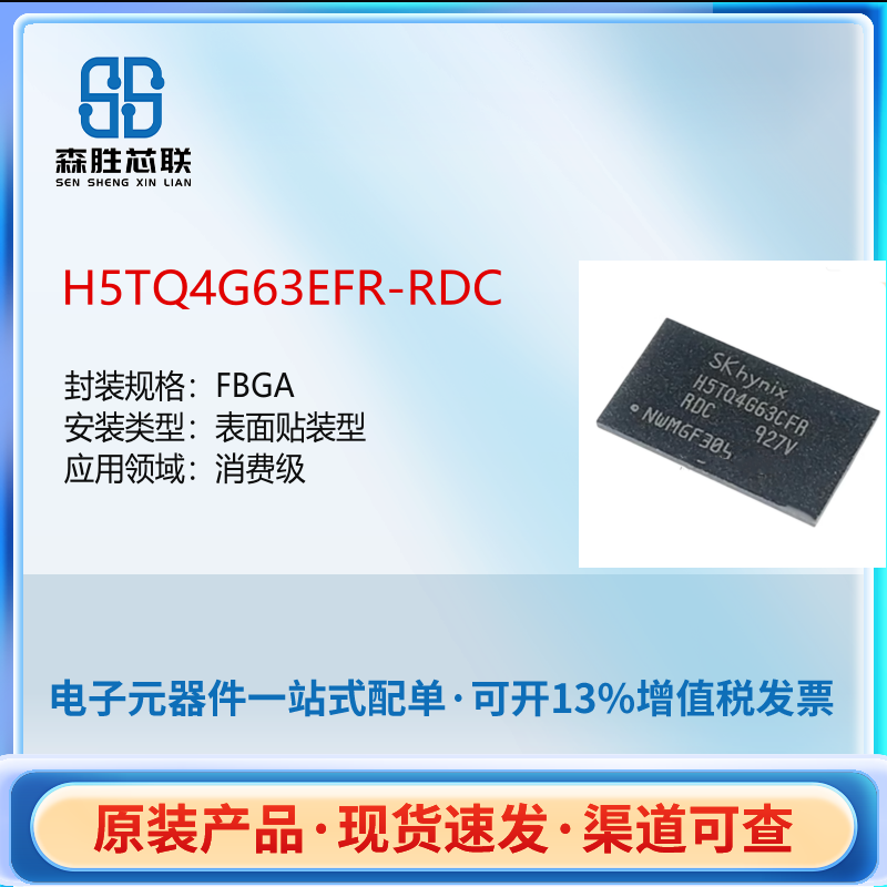 SKhynix存储器现货直发