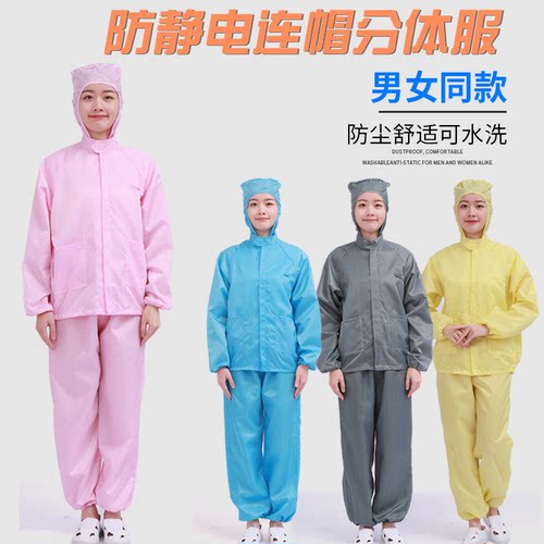 连帽分体服蓝白色防尘洁净服电子