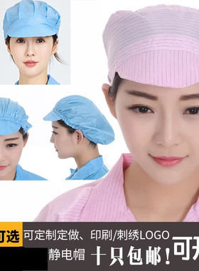 防静电帽小工帽无尘帽女工帽大工帽蓝白无尘车间工作帽洁净男工帽