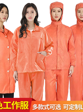 无尘服连体橙色静电衣大褂分体套装工作服橘红色防尘服桔色无尘衣