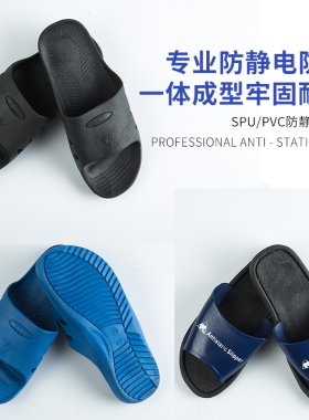 防静电PVC拖鞋SPU蓝黑色六孔食品电子厂无尘净化车间男女工作拖鞋