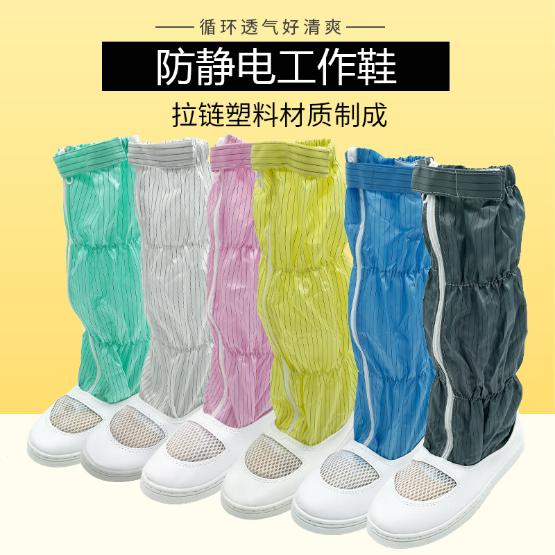 防静电无尘车间长筒靴舒适白色蓝色夏季网面透气电子厂高筒工作鞋,居家日用,防护鞋,淘宝优惠券,粉丝福利购,淘宝优惠卷