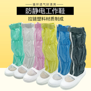 防静电无尘车间长筒靴舒适白色蓝色夏季 网面透气电子厂高筒工作鞋