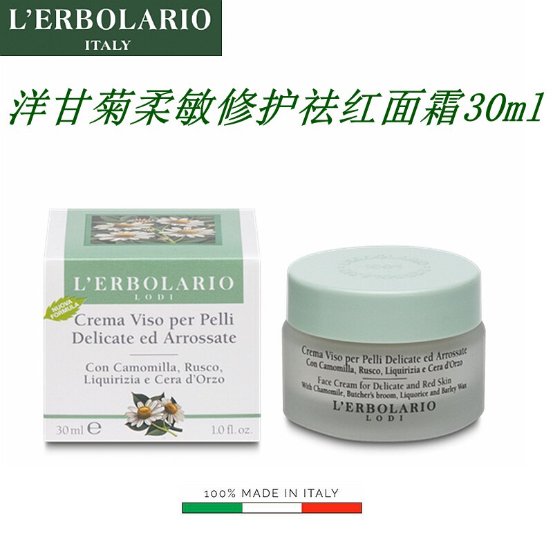 现货意大利蕾莉欧洋甘菊舒敏祛红修复面霜保湿补水乳液舒缓滋养