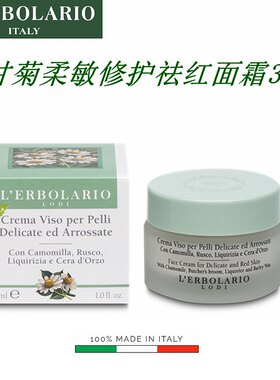 意大利蕾莉欧舒敏祛红所有肤质