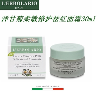 现货意大利蕾莉欧洋甘菊舒敏祛红修复面霜保湿补水乳液舒缓滋养