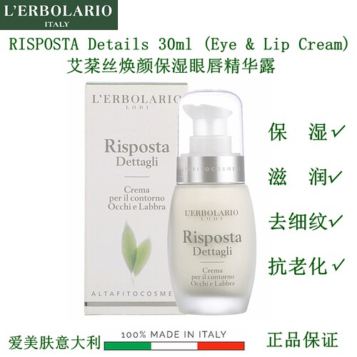 现货意大利蕾莉欧柏拉莉欧艾棻丝眼唇精华露去细纹保湿滋润抗老化