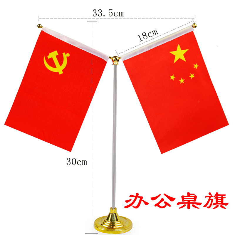 金色Y型党旗国旗摆件 小红旗办公室桌旗会议室桌面旗杆旗架办公桌