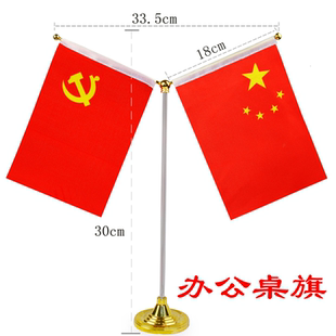 金色Y型党旗国旗摆件 小红旗办公室桌旗会议室桌面旗杆旗架办公桌