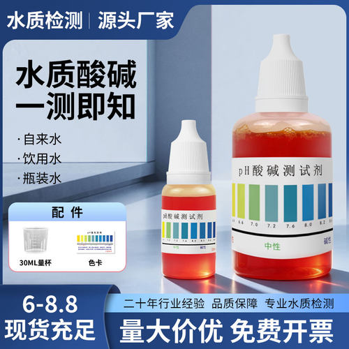 PH试剂水质酸碱度家用饮用水净水机PH值水族鱼缸水产养殖6-8.8