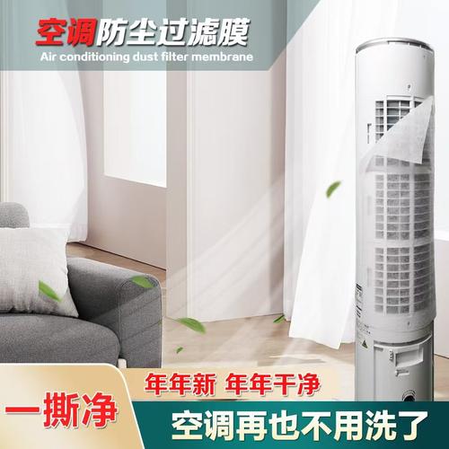 立式空调过滤膜防尘柜机过滤棉