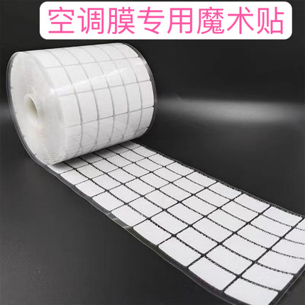 空调膜防尘网魔术贴背胶粘贴油烟机吸油纸专用粘贴强力粘不留痕迹
