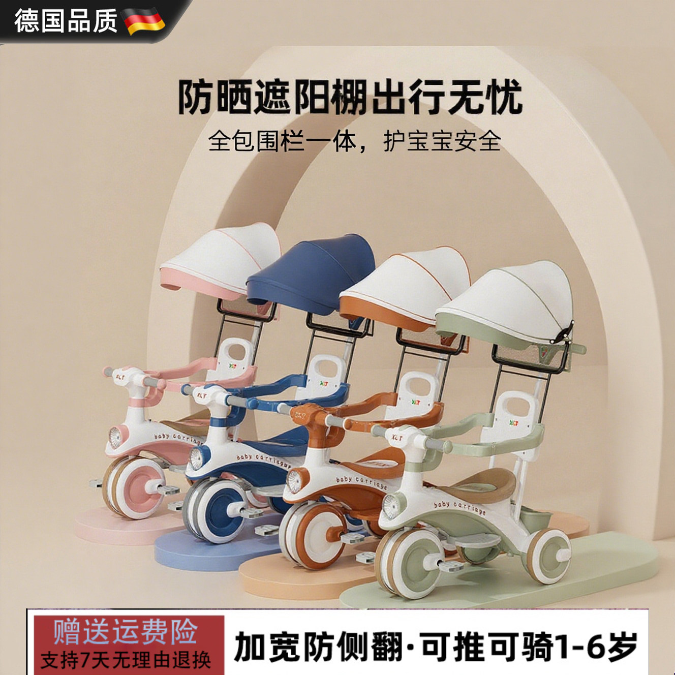 德国进口儿童三轮脚踏滑行溜娃车