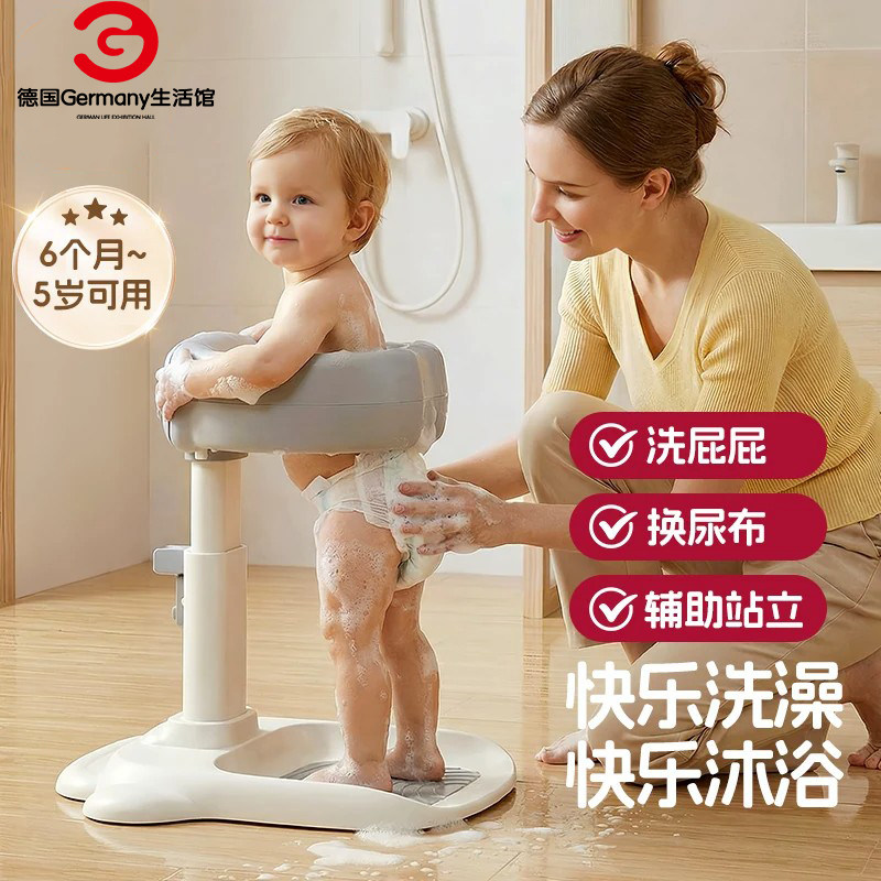 德国品质宝宝站立洗澡支架
