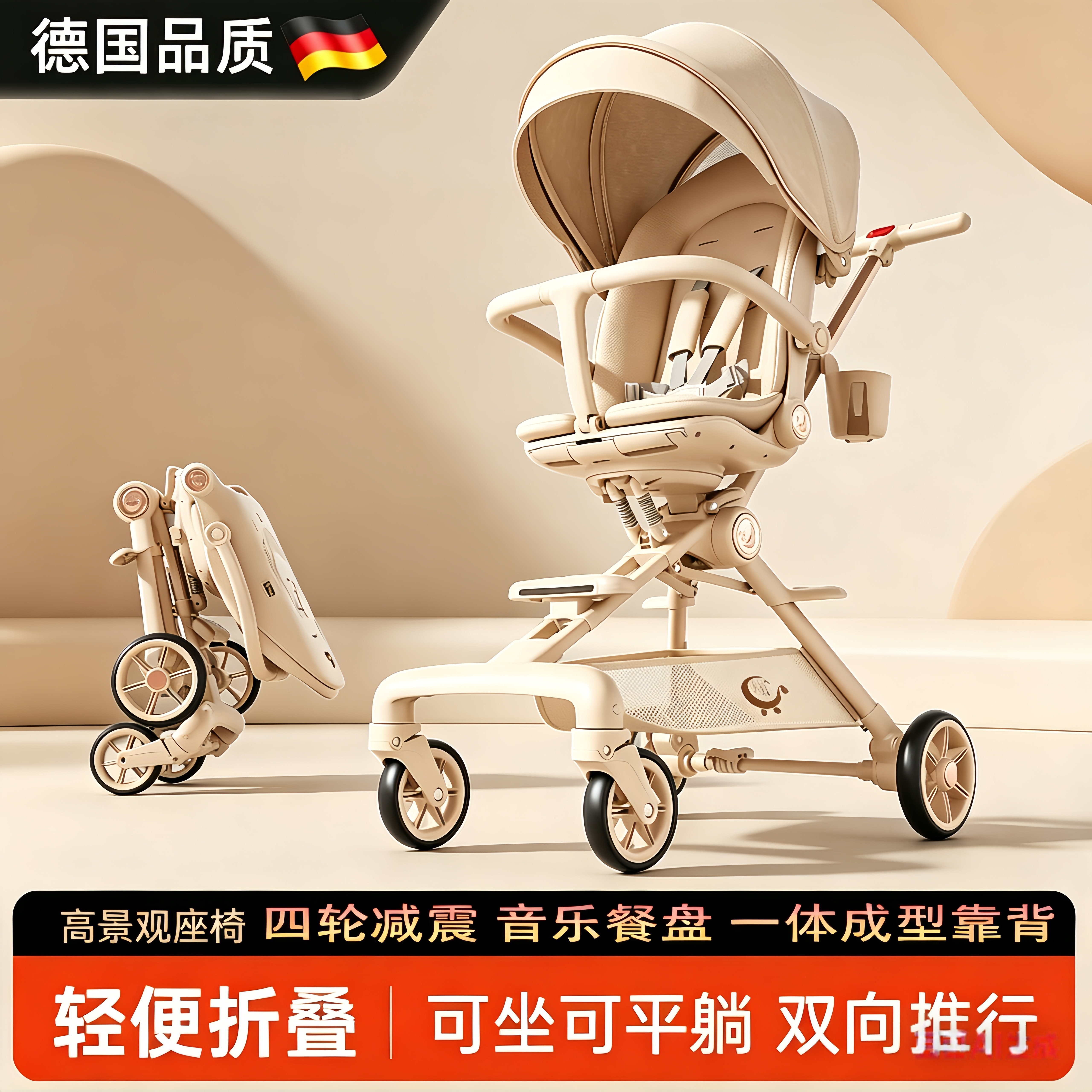 德国进口高景观一键折叠婴儿车