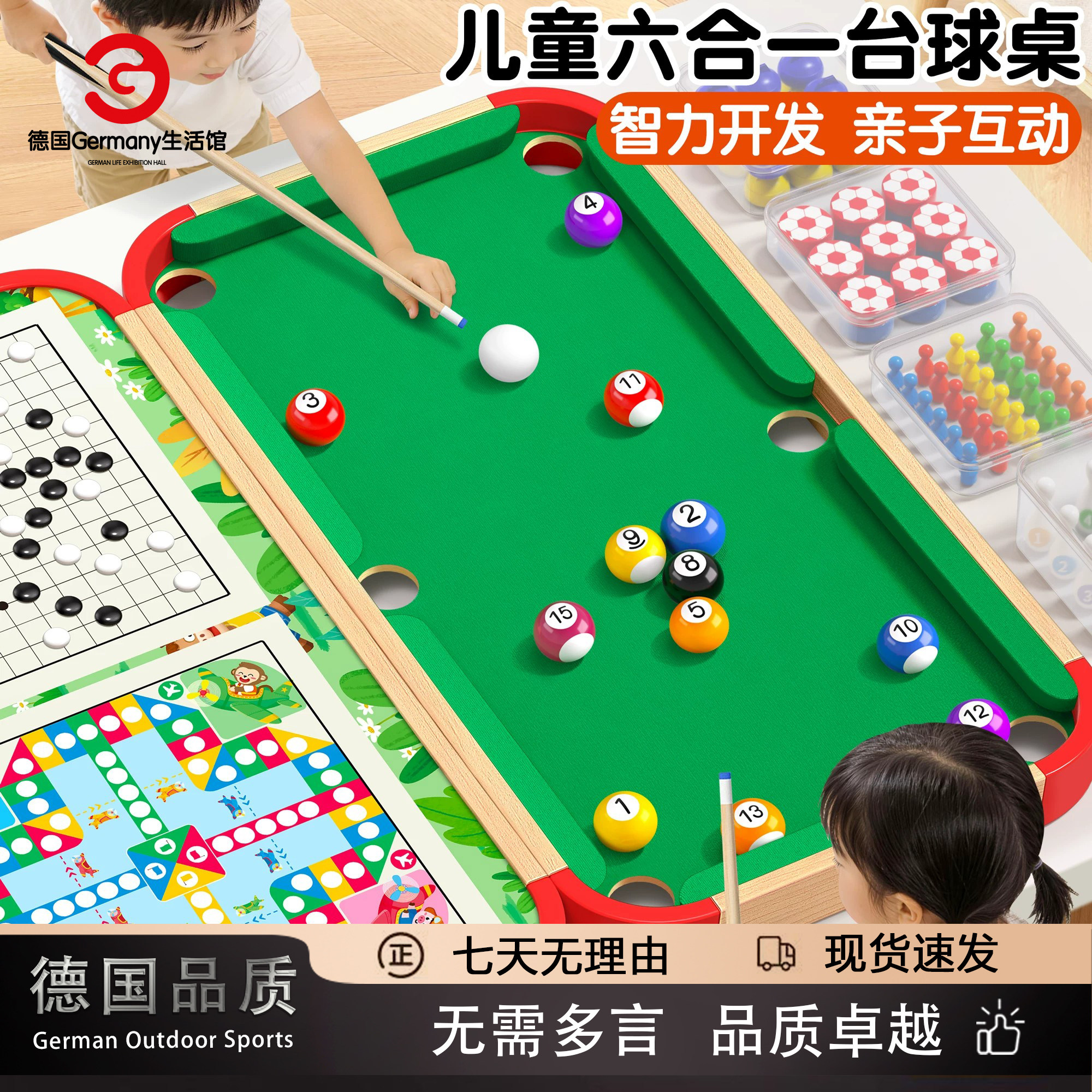 德国进口益智玩具儿童台球桌礼物