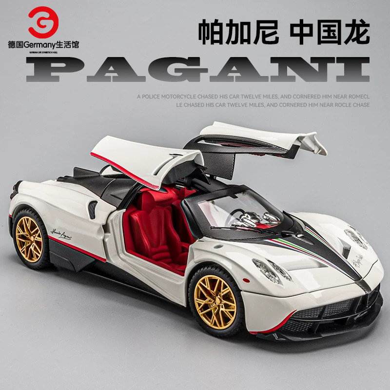 德国品质1:24帕加尼风神中国龙合金车模超级跑车汽车模型摆件礼物