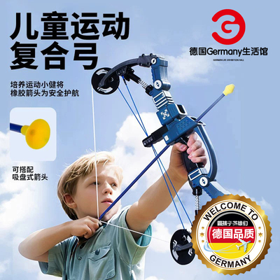 德国进口儿童复合弓箭瞄准器套装