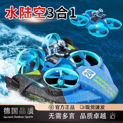 德国品质高速遥控水陆空三合一船