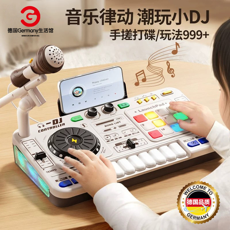 德国品质DJ打碟机儿童玩具小钢琴