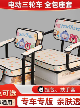 雅迪冠能C16 CM6 C18 CL2 CL5 CM1 CM2 C6E三轮车座套防水坐垫套