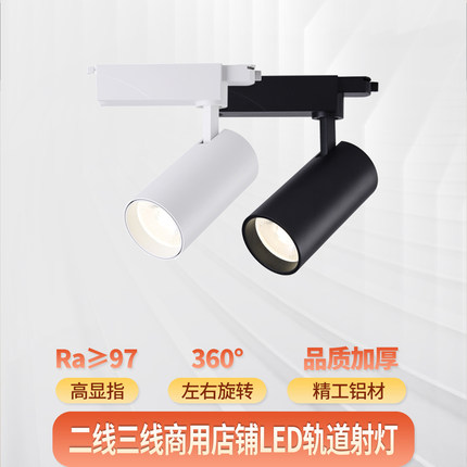 轨道灯led射灯服装店铺婚纱展厅商业照明高显指97可旋转聚光30w35