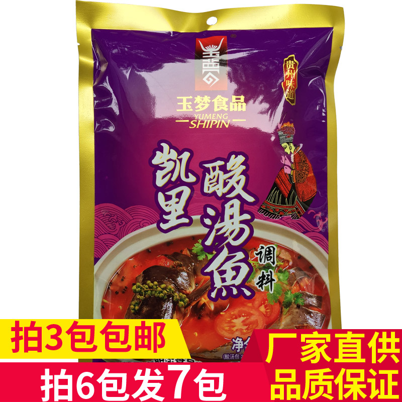 酸汤子玉梦250克凯里酸汤鱼火锅底料包含木姜子红酸汤调料酸汤