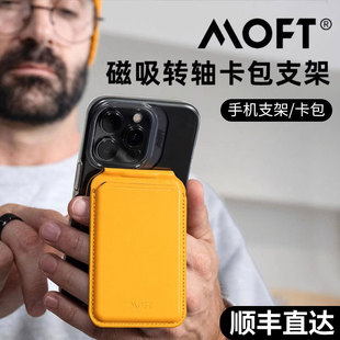 多功能手机架 13系列磁吸转轴卡包支架一体式 MOFT适用iPhone15