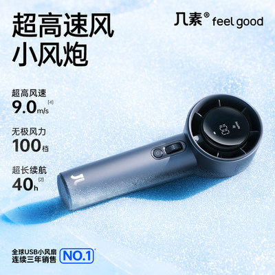 几素暴力小风炮强力学生手持小风扇迷你随身便携涡轮电风扇por1