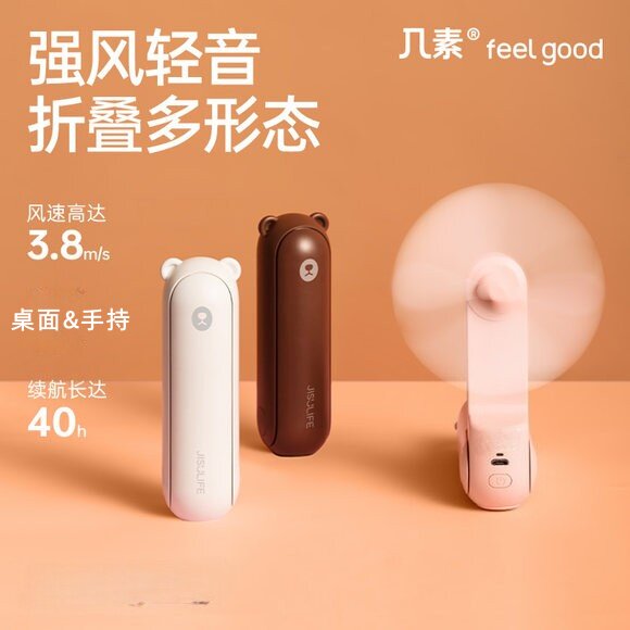 几素手持小风扇迷你折叠便携随身小型usb小熊电风扇轻静音可定制