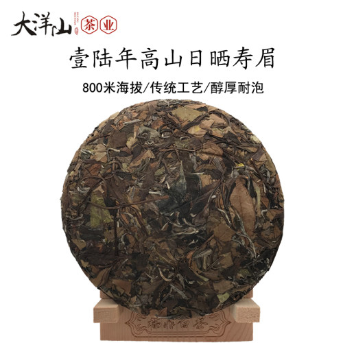 大洋山福鼎白茶2016年高山日晒贡眉寿眉饼传统工艺老白茶叶350克